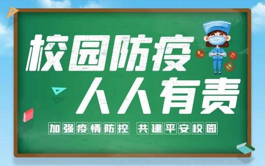 站在“疫”線  人人都是戰(zhàn)士——華龍中學(xué)積極面對疫情考驗